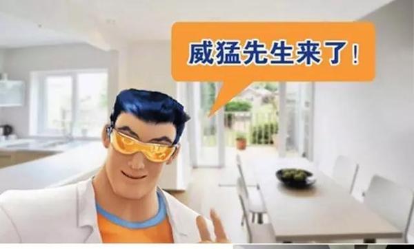 威猛先生.jpg