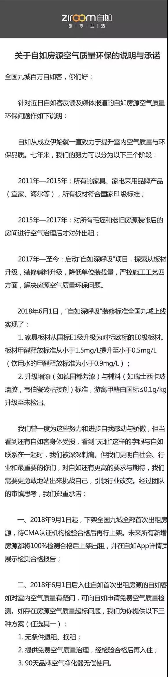 自如回应甲醛超标.jpg