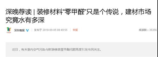 装修材料“零甲醛”只是个传说!别再上当受骗了!.jpg